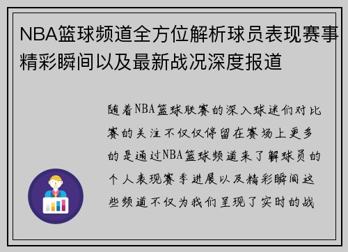 NBA篮球频道全方位解析球员表现赛事精彩瞬间以及最新战况深度报道