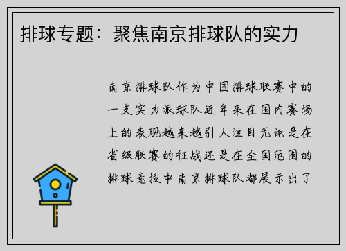 排球专题：聚焦南京排球队的实力