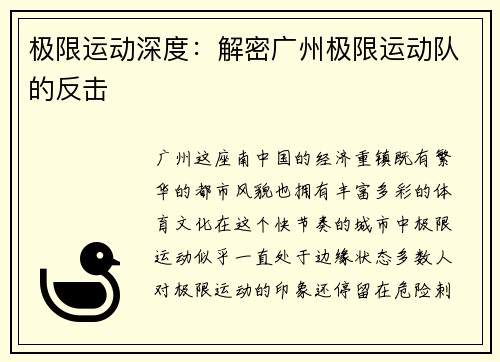 极限运动深度：解密广州极限运动队的反击