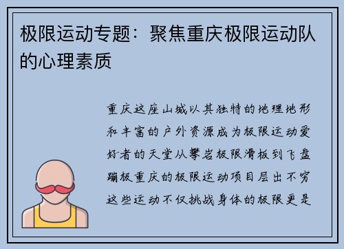极限运动专题：聚焦重庆极限运动队的心理素质