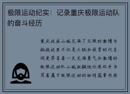 极限运动纪实：记录重庆极限运动队的奋斗经历