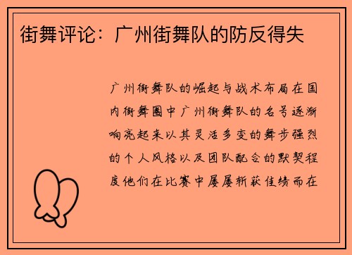 街舞评论：广州街舞队的防反得失
