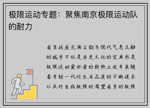 极限运动专题：聚焦南京极限运动队的耐力