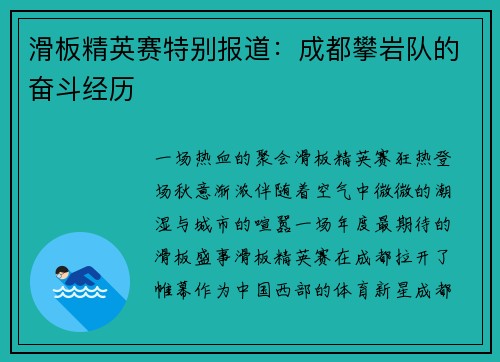 滑板精英赛特别报道：成都攀岩队的奋斗经历