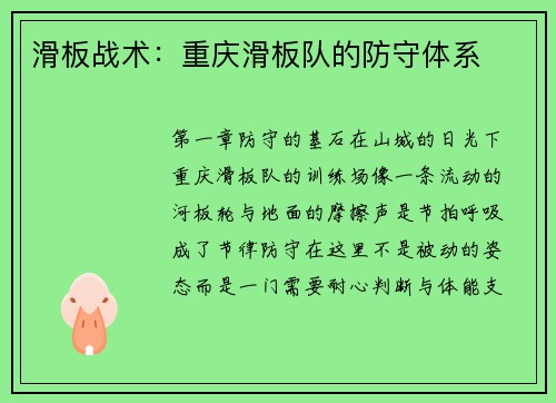 滑板战术：重庆滑板队的防守体系
