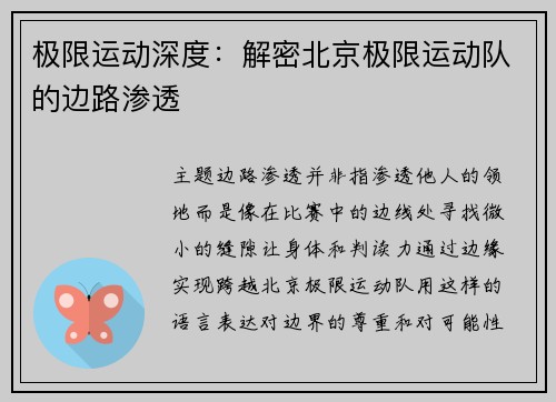 极限运动深度：解密北京极限运动队的边路渗透