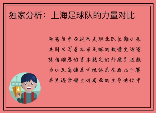独家分析：上海足球队的力量对比