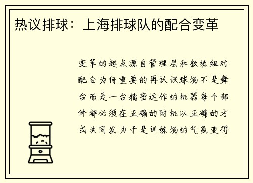 热议排球：上海排球队的配合变革