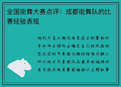 全国街舞大赛点评：成都街舞队的比赛经验表现