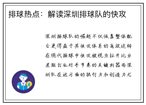 排球热点：解读深圳排球队的快攻