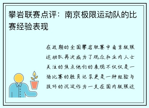 攀岩联赛点评：南京极限运动队的比赛经验表现