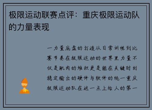 极限运动联赛点评：重庆极限运动队的力量表现