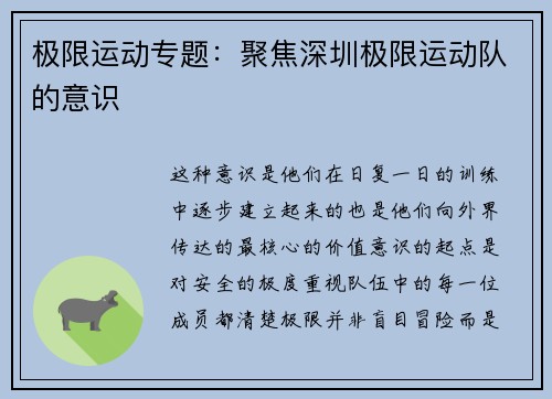 极限运动专题：聚焦深圳极限运动队的意识