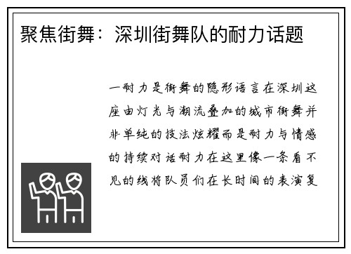 聚焦街舞：深圳街舞队的耐力话题