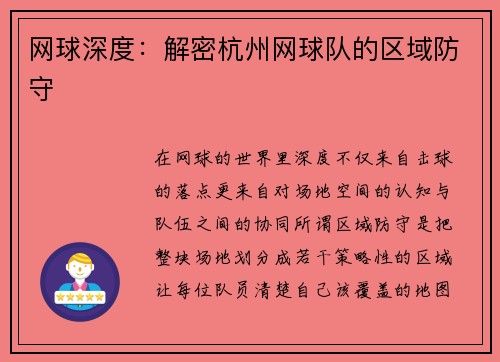 网球深度：解密杭州网球队的区域防守