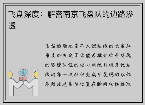飞盘深度：解密南京飞盘队的边路渗透