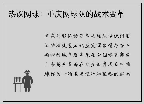 热议网球：重庆网球队的战术变革