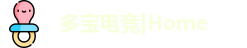 多宝电竞